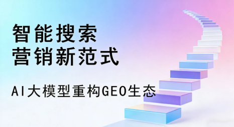 韶关全域优化生态，构建品牌全网协同、区域深耕的流量增长体系