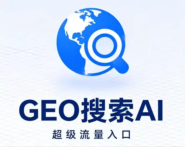 韶关做GEO精准推广，才是本地获客的长效流量底牌