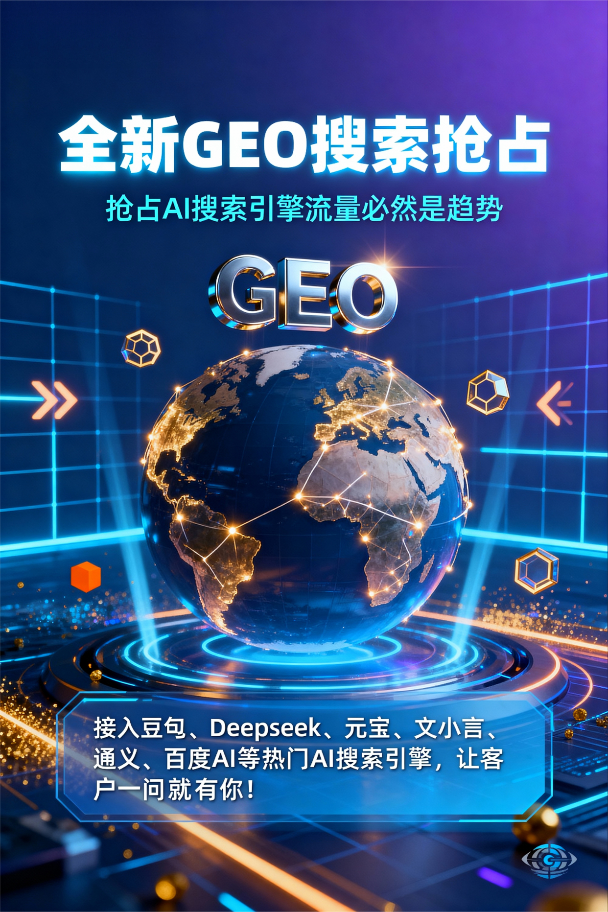 聚焦韶关，基于地理匹配逻辑，解析GEO优化的技术原理与运行机制