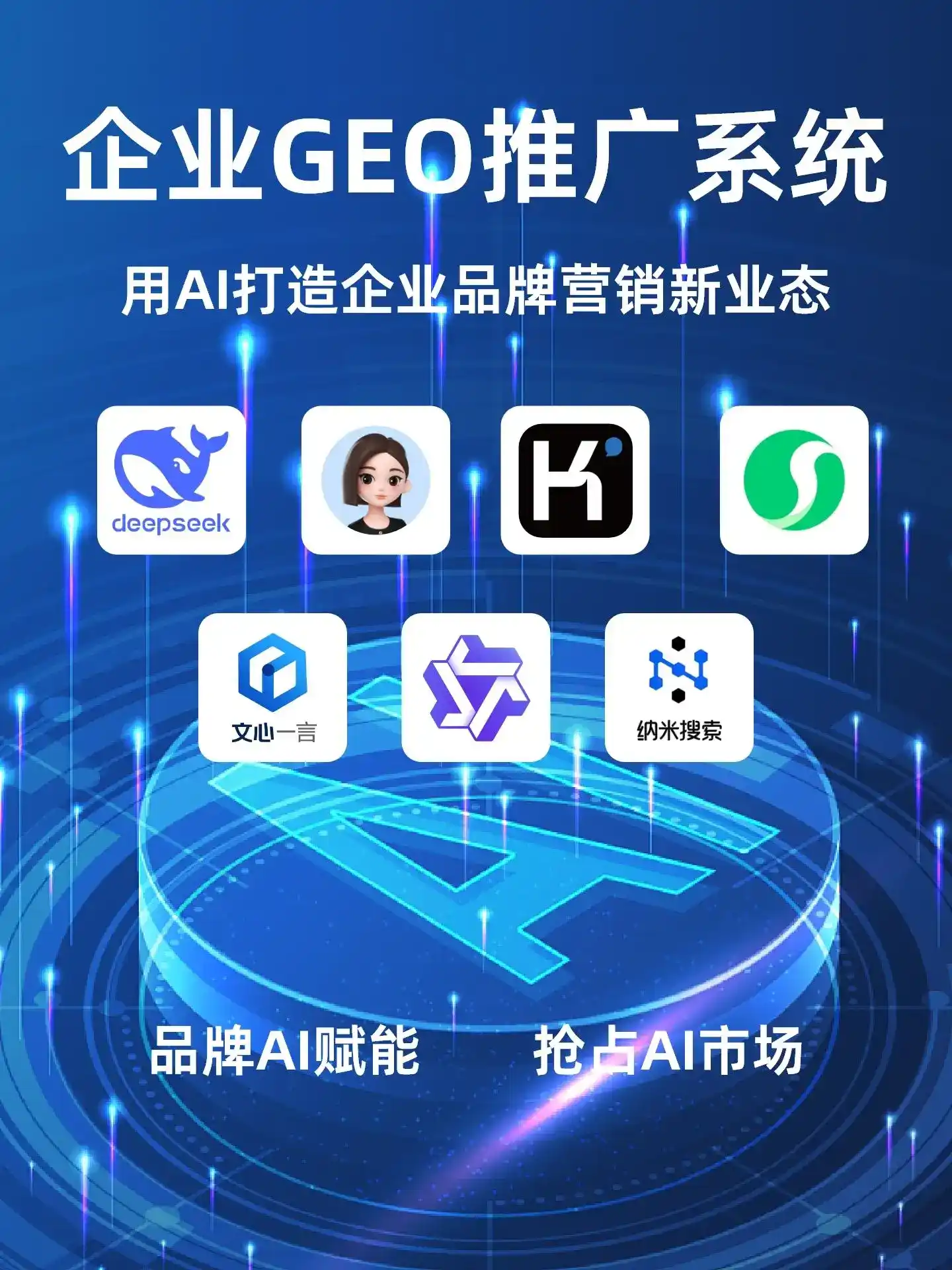 韶关GEO内容运营：打造AI时代品牌数字资产的十大准则